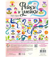 Игра настольная ходилка «Фейки и змейки» Издательство: Десятое королевство