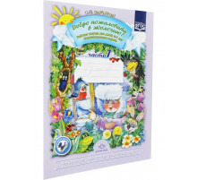 Добро пожаловать в экологию! Рабочая тетрадь для детей 6-7 лет. Часть 1 (подготовительная группа)