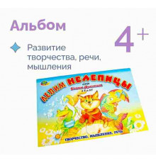 Лепим нелепицы (игровой материал)