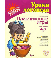 Пальчиковые игры 4-7 лет. Новая обложка! (8801)