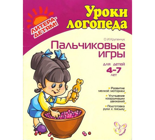 Пальчиковые игры 4-7 лет. Новая обложка! (8801) Пальчиковые игры 4-7 лет. Новая обложка! (8801)