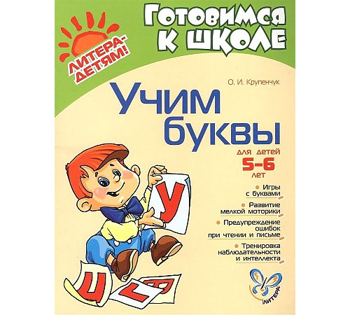 Учим буквы 5-6 лет (12008)