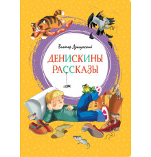 Денискины рассказы. Драгунский В. Яркая ленточка.