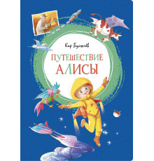Яркая ленточка. Путешествие Алисы