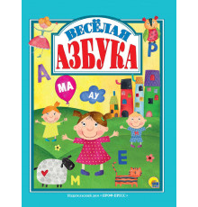 Пр.П.ЛС.Весёлая азбука.