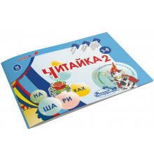 Воскобович.Читайка на шариках 2 арт.ЧТЕ-021