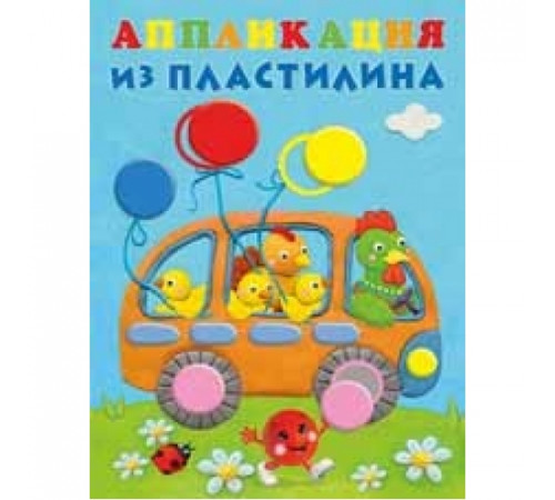 Аппликации из пластилина. Автобус Аппликации из пластилина. Автобус