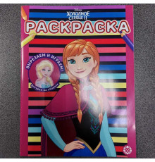 Холодное сердце 2. N РАС 2204. Раскраска