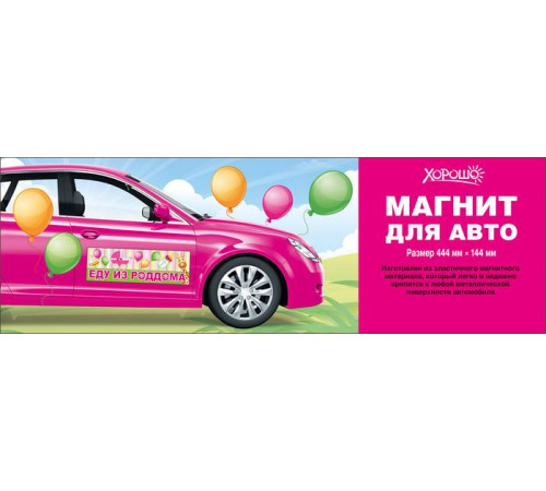 МП.Магнит на авто. 