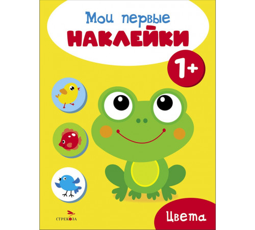 Мои первые наклейки 1+ Цвета
