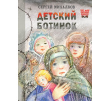 80летВеликойПобеды(детям).Детский ботинок.