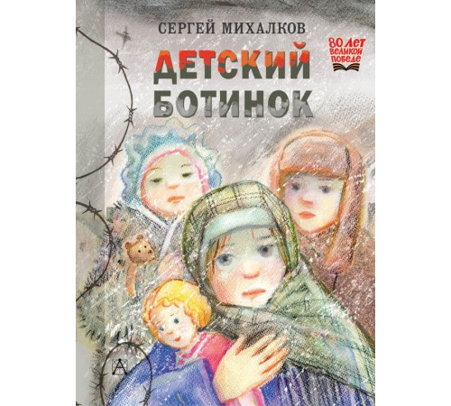 80летВеликойПобеды(детям).Детский ботинок.