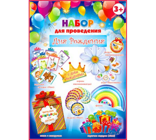 ФДА.Набор для проведения Дня рождения Арт.Н-76 ФДА.Набор для проведения Дня рождения Арт.Н-76