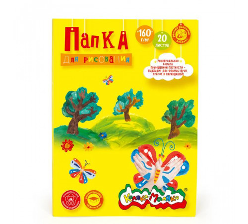 Папка для рисования. Каляка-Маляка А4 210х297 20 листов. 160 г/м2