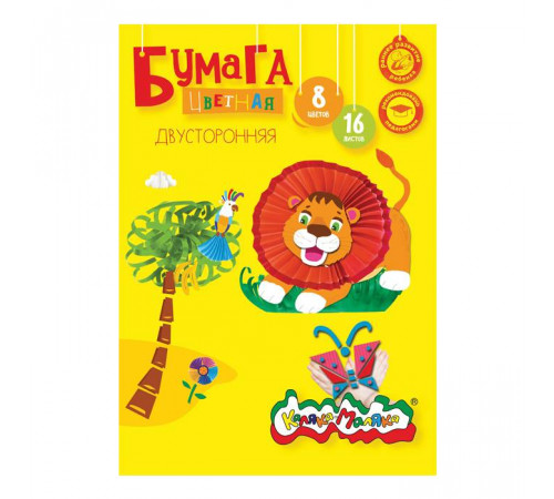 Бумага цв. 2-стор. Каляка-Маляка газет. 16 л. 8 цв. 50 г/м2 А4 210х297 мм на скрепке 3+