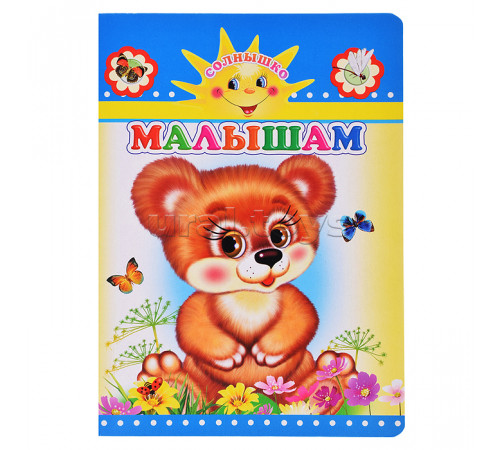 Леда.Книга Карт Солнышко Н Малышам