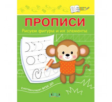 Чиркова С.В.  ПДШ  Прописи Рисуем фигуры и их элементы  По дороге в школу: Прописи  Вакоша