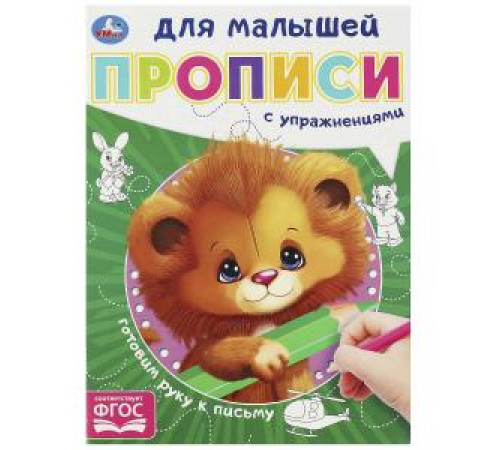 Готовим руку к письму.  Прописи для малышей. 162х215 мм. Скрепка. 16 стр.