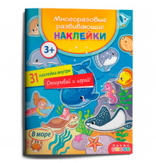 Многоразовые развивающие наклейки. В море