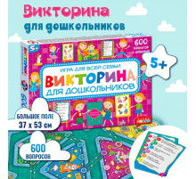 Викторина для дошкольников