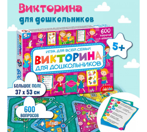 Викторина для дошкольников Викторина для дошкольников