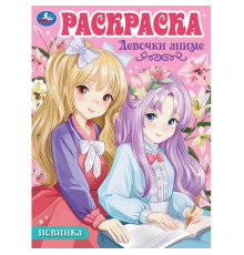 Девочки аниме. Раскраска Аниме. 214х290мм. Скрепка. 16 стр.