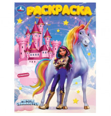 Мечты сбываются. Раскраска. 214х290 мм. Скрепка. 16 стр.