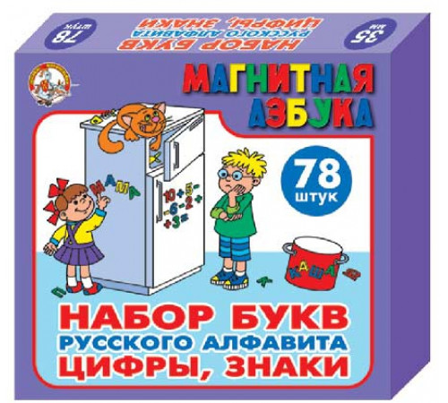 Набор пластмассовых магнитных букв русского алфавита, цифр и знаков
