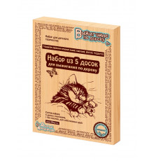 Доски для выжигания «Подарок своими руками маме, бабушке, сестре, подруге», 5шт