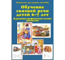 Бардышева Т.Ю.,Моносова Е.Н. КНП.Обучение связной речи детей 6-7 лет