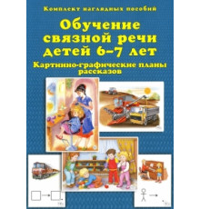 Бардышева Т.Ю.,Моносова Е.Н. КНП.Обучение связной речи детей 6-7 лет