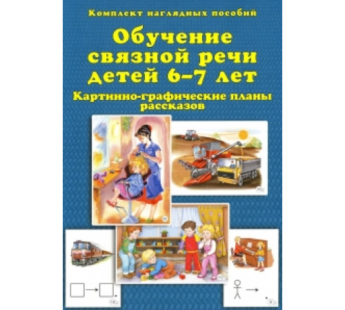 Бардышева Т.Ю.,Моносова Е.Н. КНП.Обучение связной речи детей 6-7 лет Бардышева Т.Ю.,Моносова Е.Н. КНП.Обучение связной речи детей 6-7 лет