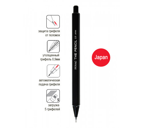 КАРАНДАШ МЕХАНИЧЕСКИЙ PENAC THE PENCIL 0,9ММ ЧЕРНЫЙ, SA2005-06