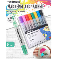Набор маркер-краска акриловый на водной основе TWOHANDS Paint marker 2-3мм, 8 цв в пласт. футл, 21045