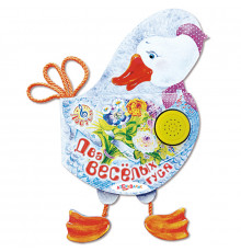 Ладушки. Два веселых гуся. Азбукварик