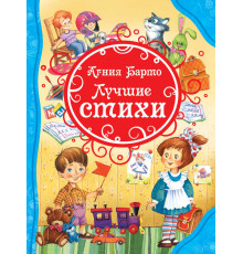 Барто А. Л. Лучшие стихи (ВЛС).
