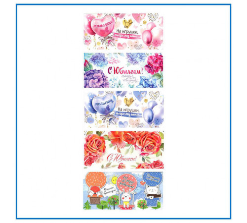 Конверт для денег код 90 С ОТДЕЛКОЙ в ассортименте