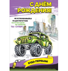 Открытка-поздравление 