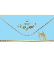 Конверт для денег 