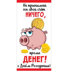 Конверт для денег 