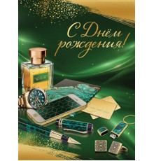 Открытка-поздравление 