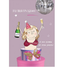 Открытка-поздравление 