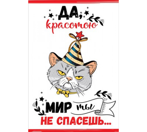 Открытка-поздравление 