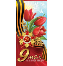 Открытка-поздравление 