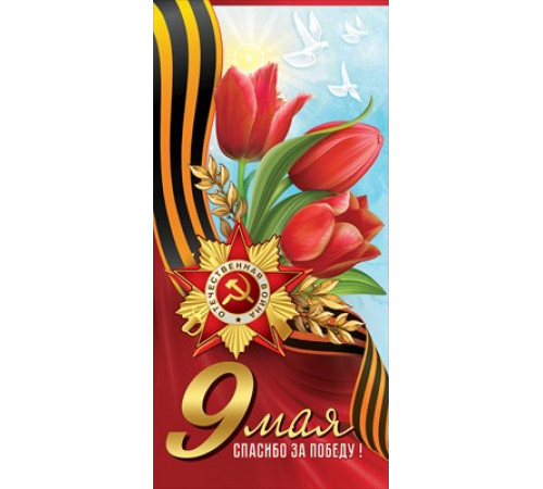 Открытка-поздравление 