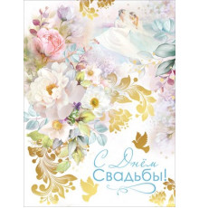 Открытка-поздравление 