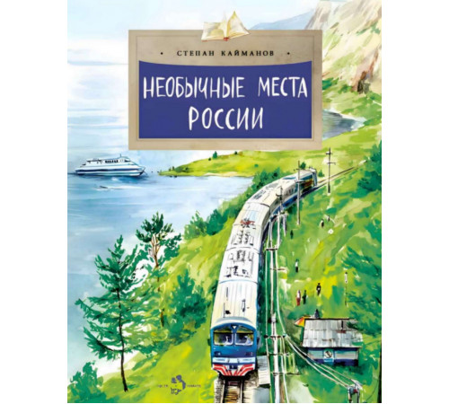 Необычные места России.