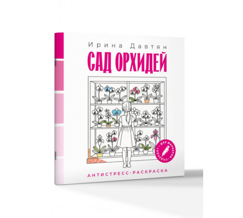 Сад орхидей
