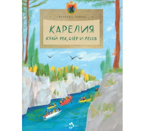 Карелия. Край рек, озёр и лесов.