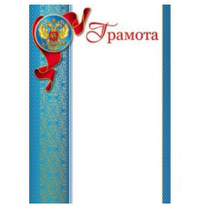 Ш-10590 Грамота с Российской символикой